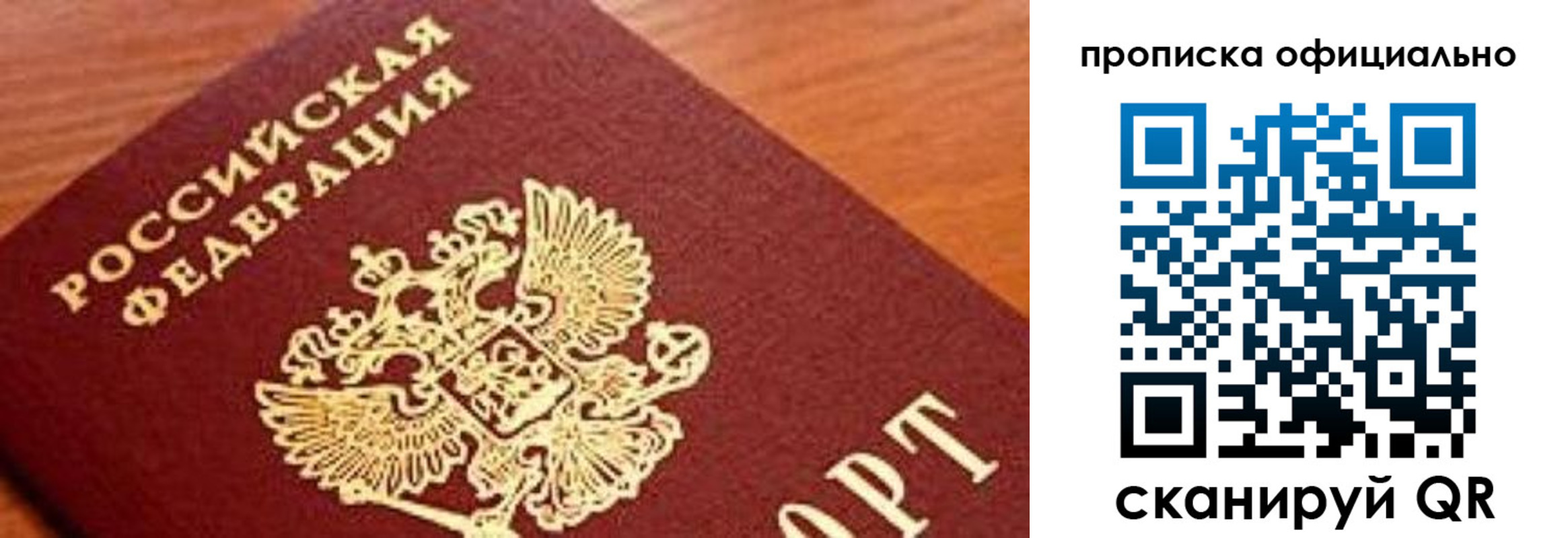купить прописку в Майском