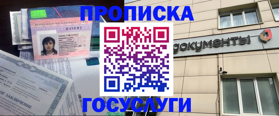 временная регистрация для всех в Майском