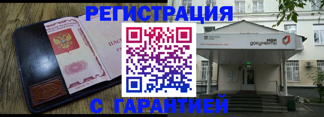 временная регистрация для всех в Майском