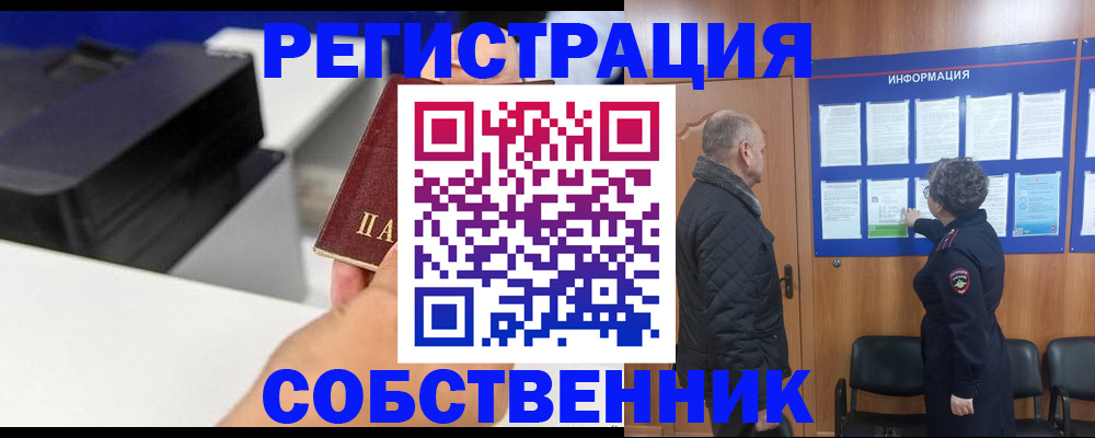 временная регистрация для школы в Майском