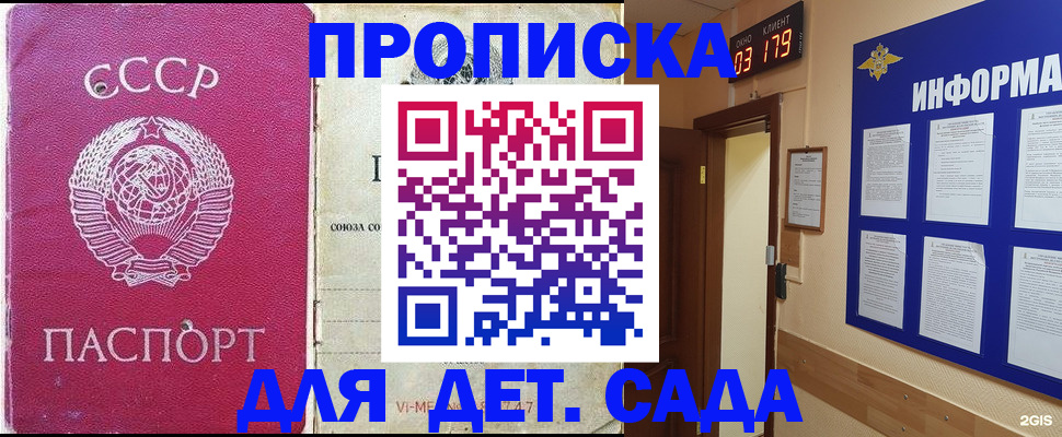 прописка ребенка в Майском