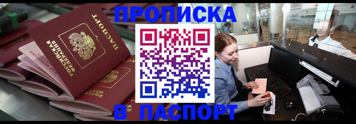 прописка для школы в Майском